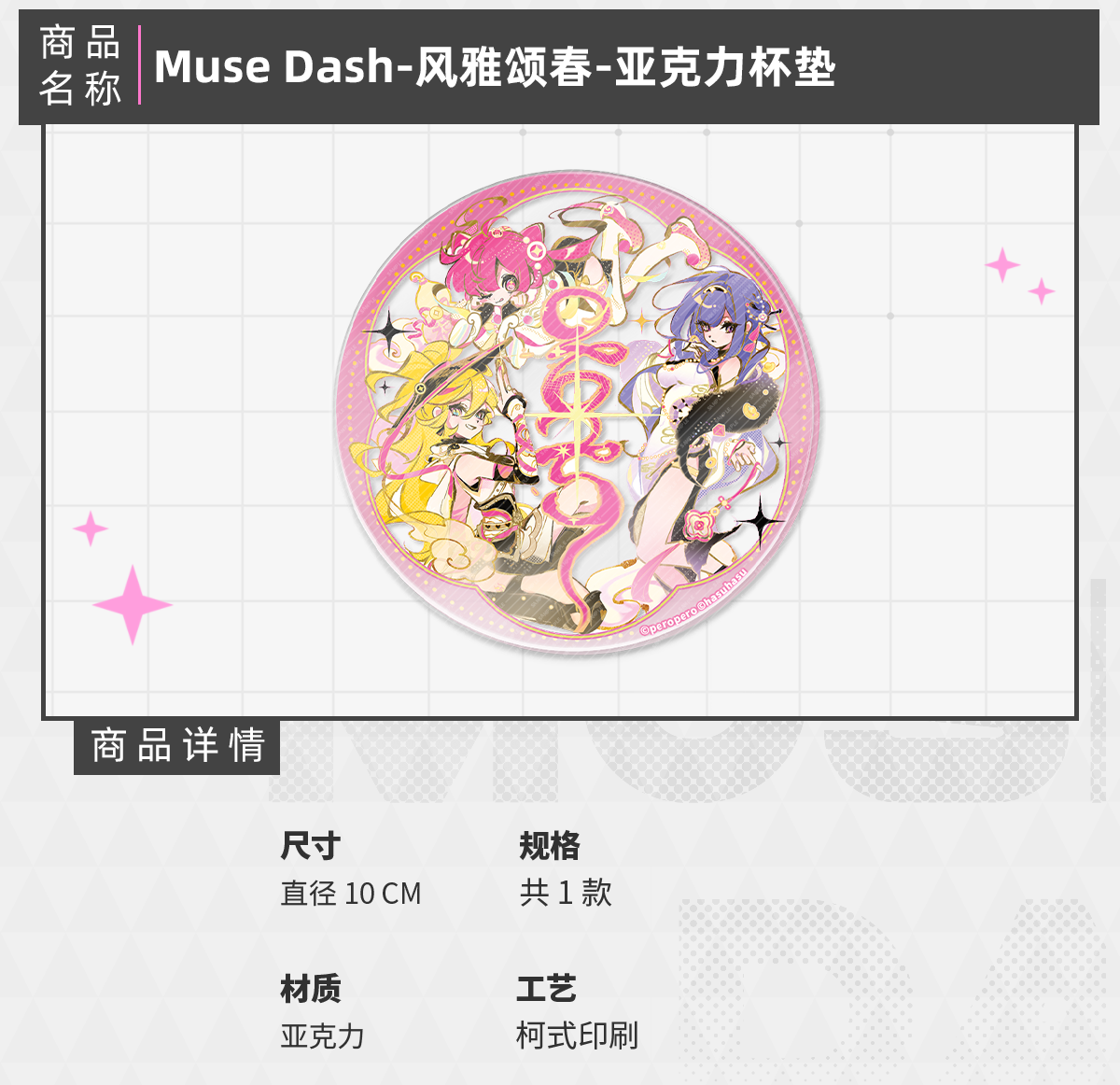 【Pre-Sale】Muse Dash-Feng Ya Song Chun-Acrylic Coasters