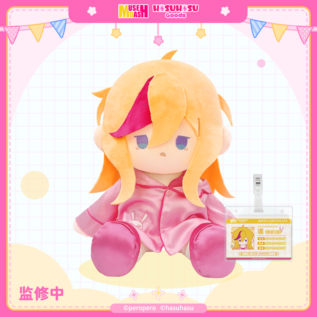 【pre-sale】Muse Dash Energy Boost Sitting Plush Set