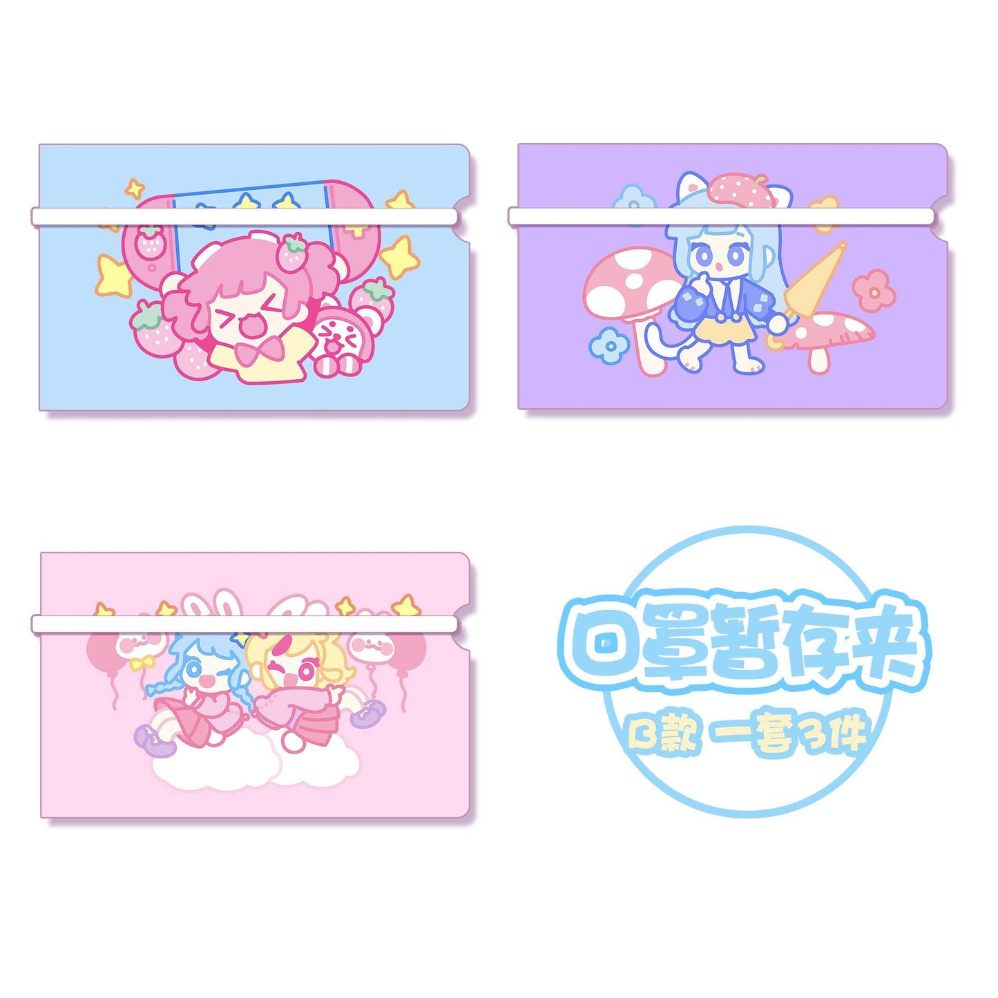 【Muse Dash】口罩收纳夹 - peropero store