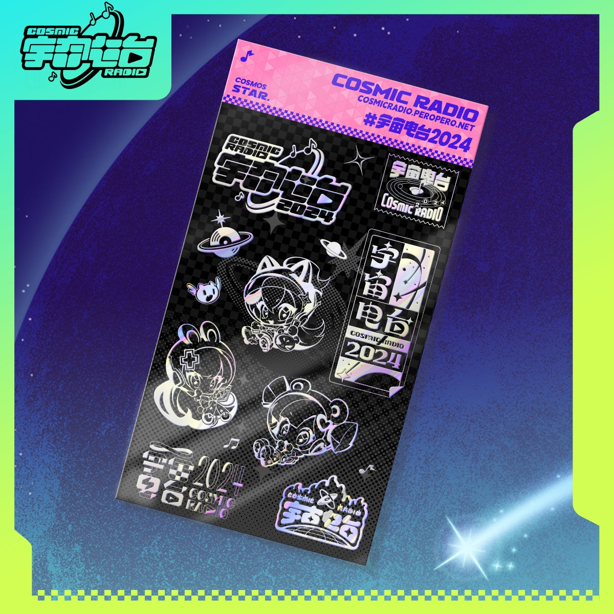 Mush Dash| Cosmic Radio | Laser Hot Silver Stickers