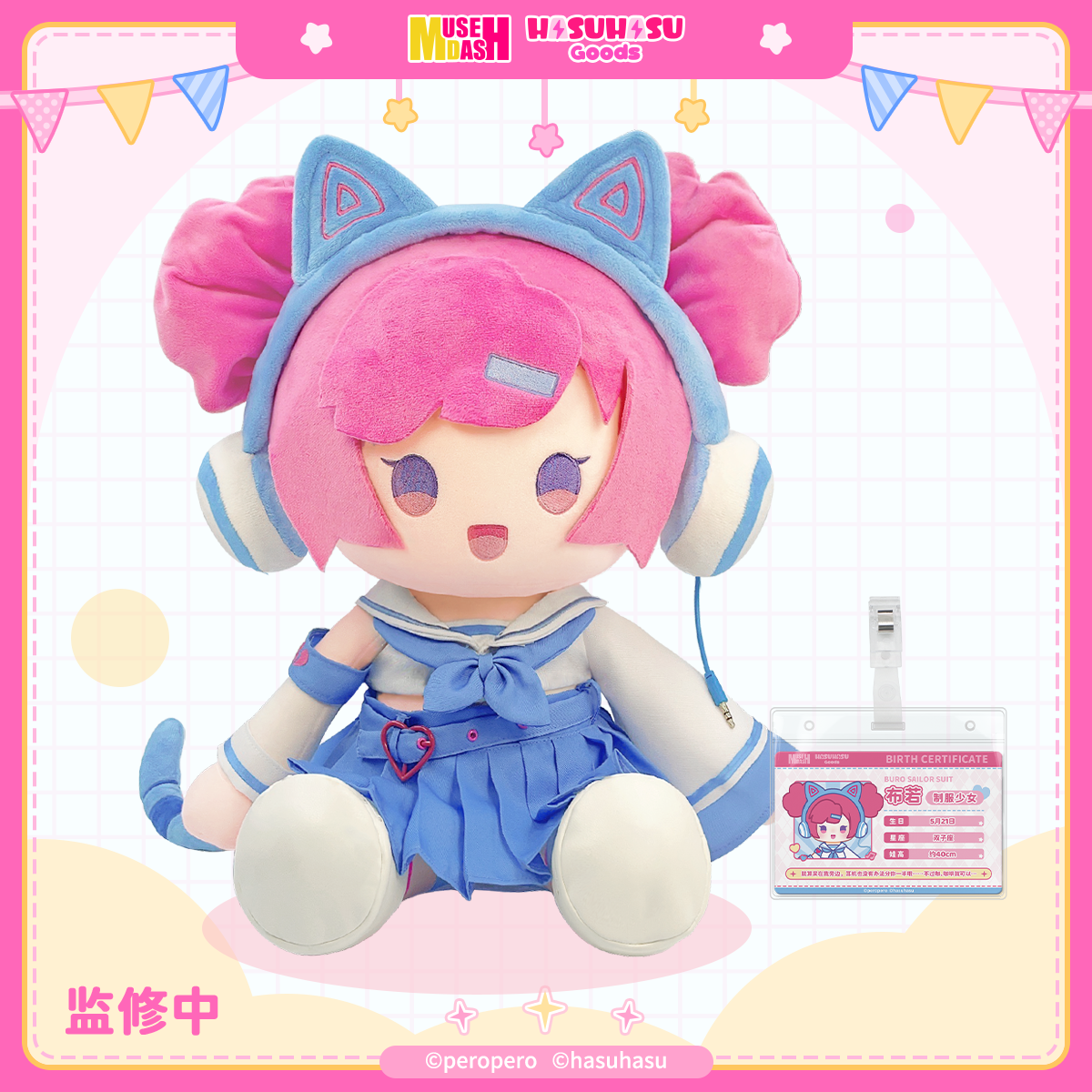 【pre-sale】Muse Dash Energy Boost Sitting Plush Set